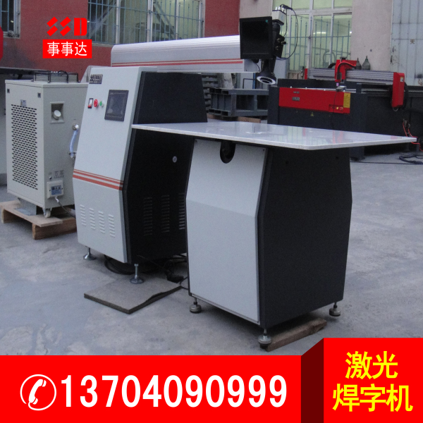 激光焊接機(jī).jpg 激光焊接機(jī).jpg